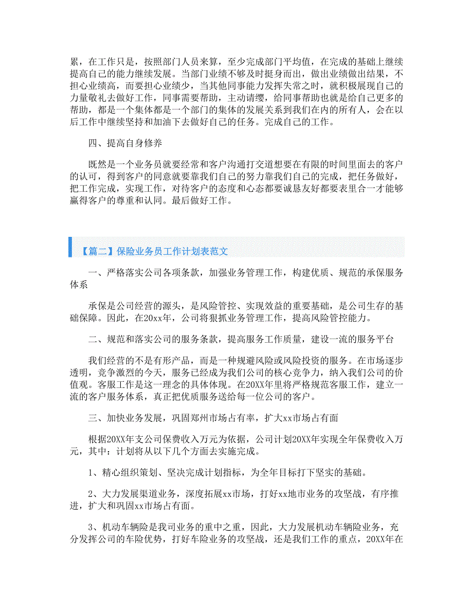 保险业务员工作计划表范文.doc_第2页