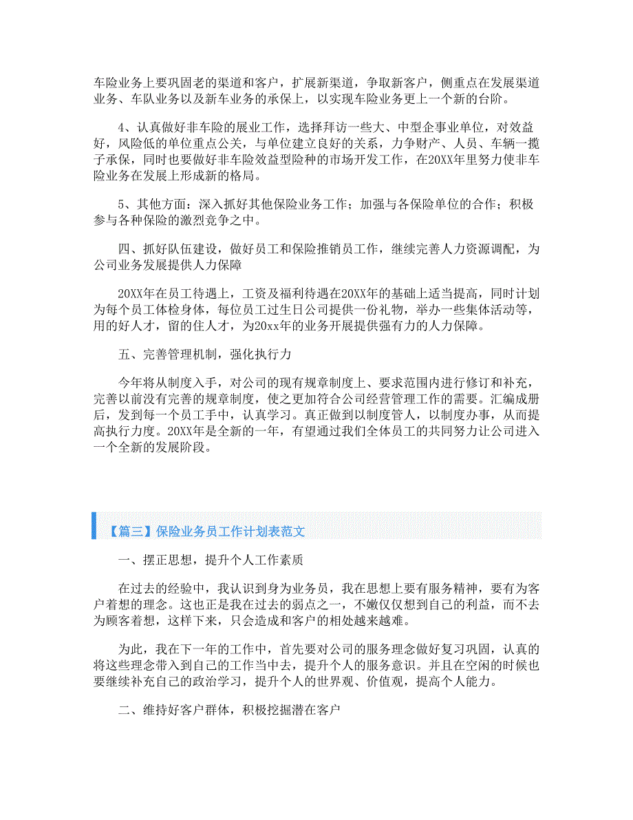保险业务员工作计划表范文.doc_第3页