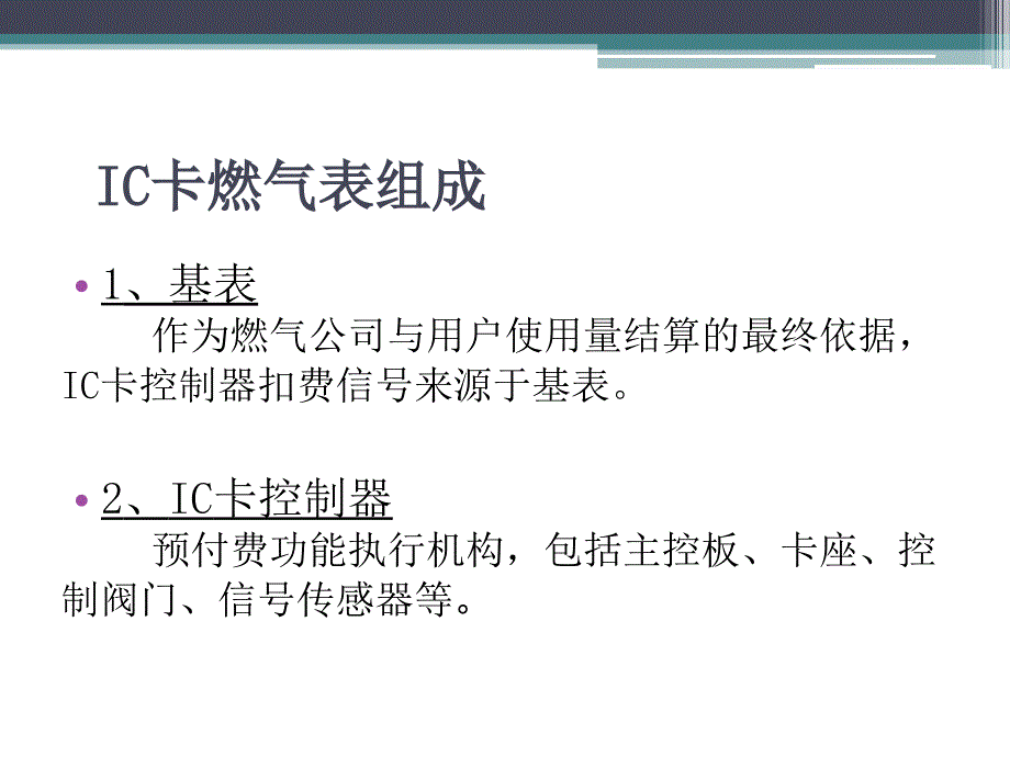 威星IC卡燃气表使用步骤及故障处理说明.ppt_第2页