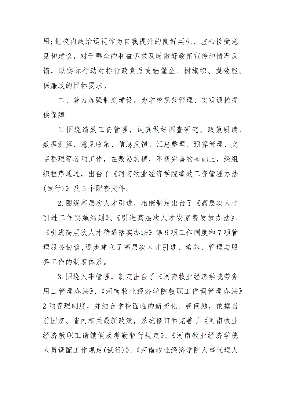 人事处处长2020度述职述廉述学报告经典.docx_第2页