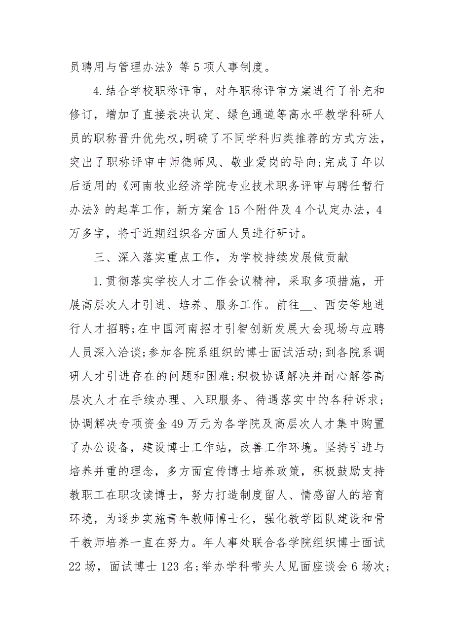 人事处处长2020度述职述廉述学报告经典.docx_第3页