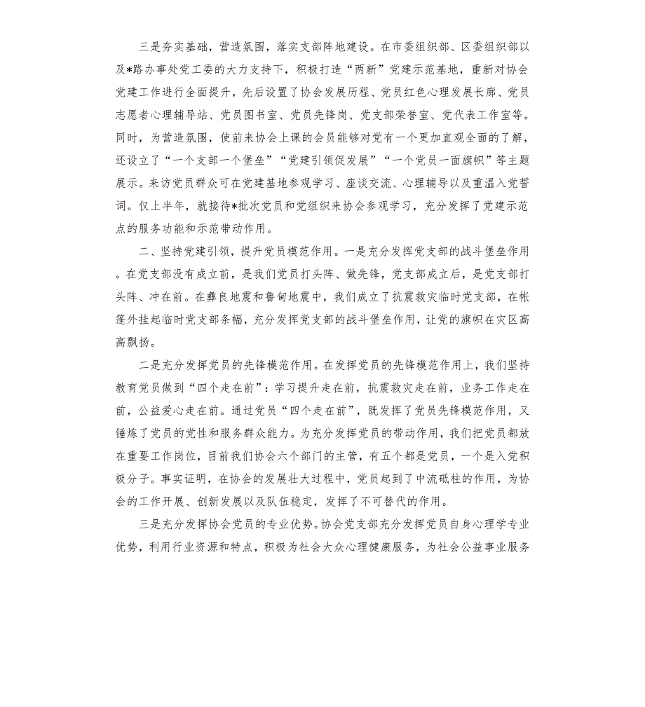 党支部党建工作亮点汇报.docx_第2页