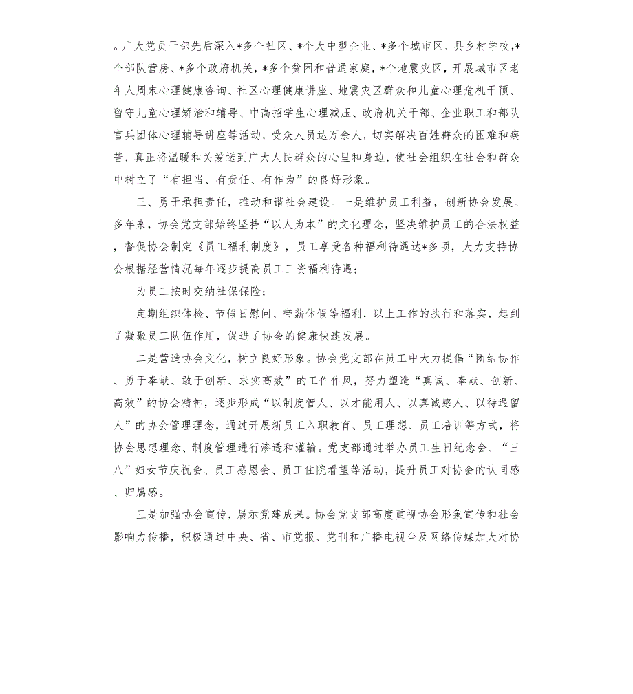 党支部党建工作亮点汇报.docx_第3页