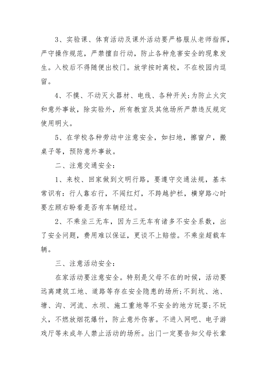 学校开学安全教育讲话稿.docx_第2页