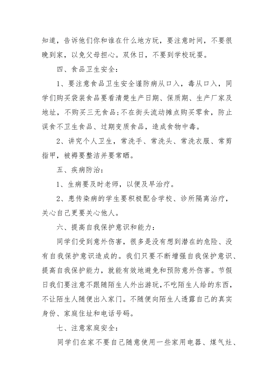 学校开学安全教育讲话稿.docx_第3页
