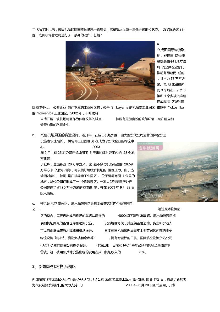 国内外成功物流园区的案例.doc_第3页