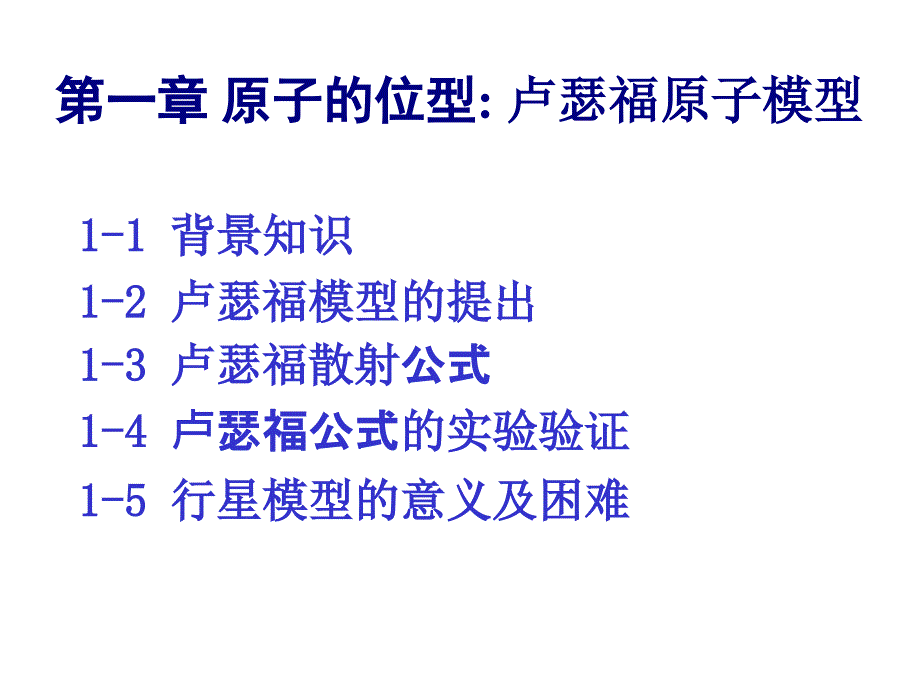 原子物理学PPT课件.ppt_第2页
