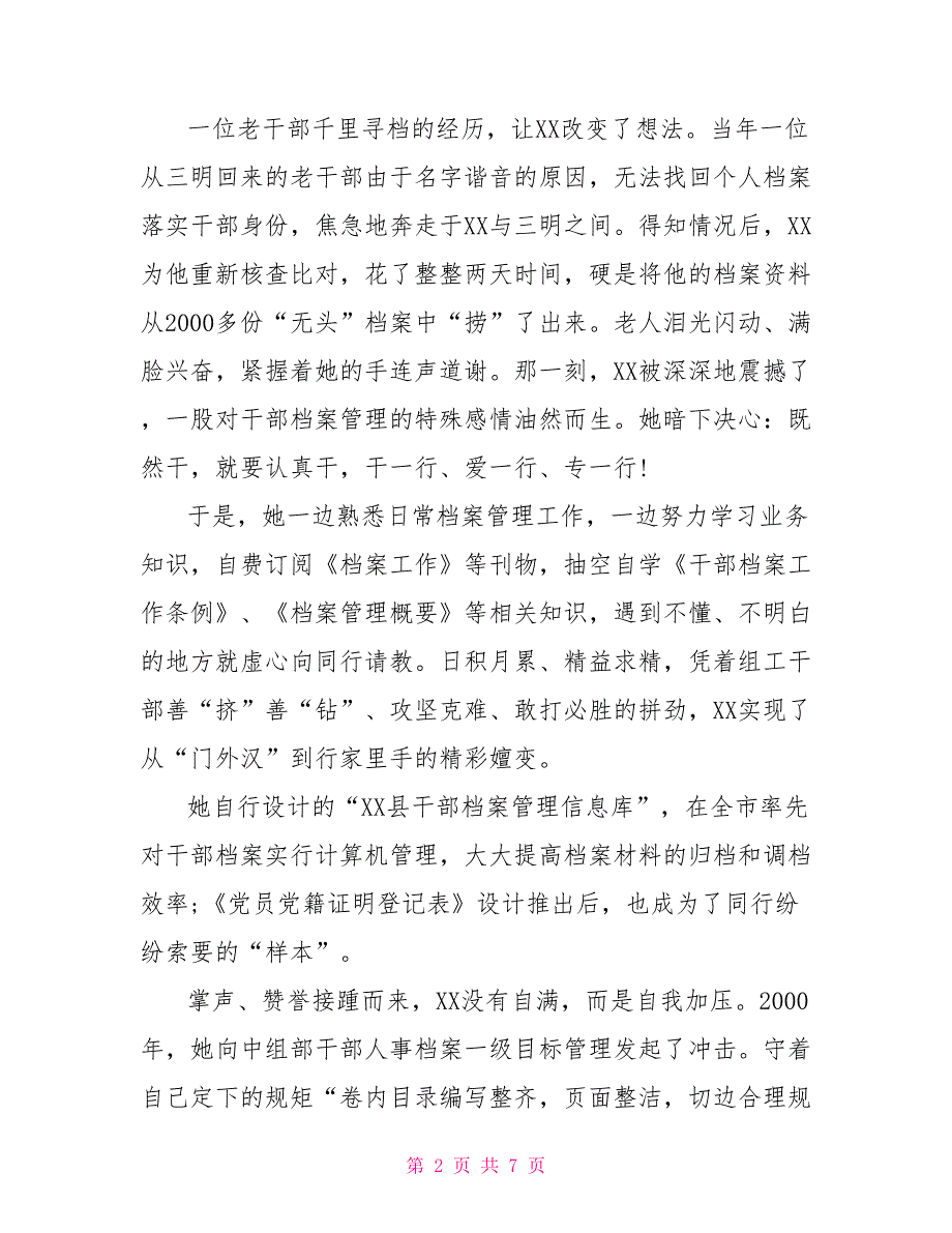县委组织部档案员三八红旗手标兵先进事迹材料.doc_第2页