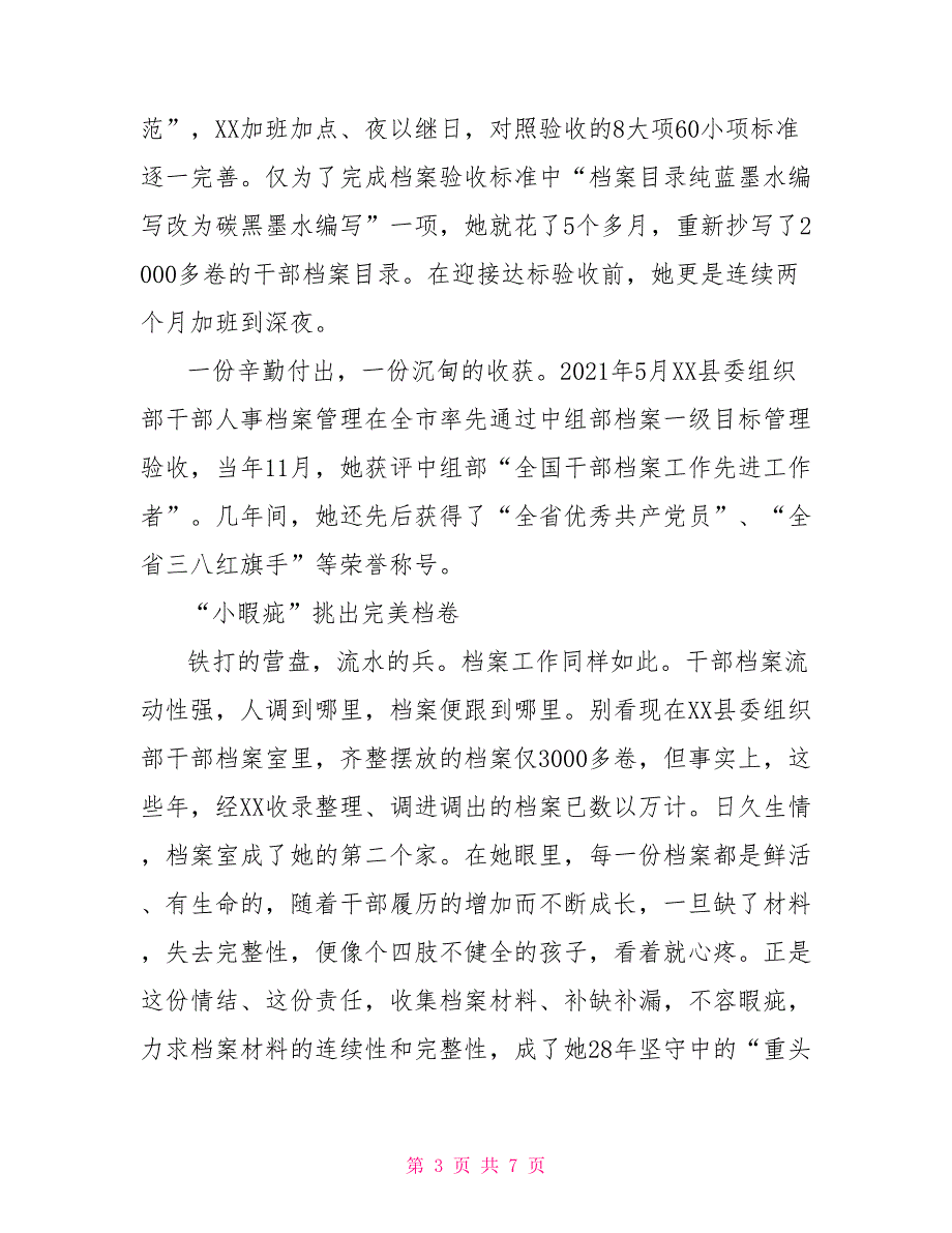 县委组织部档案员三八红旗手标兵先进事迹材料.doc_第3页