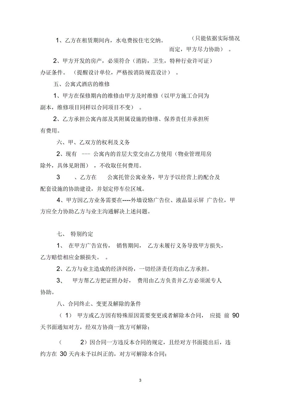 地产销售返租合同一.docx_第3页