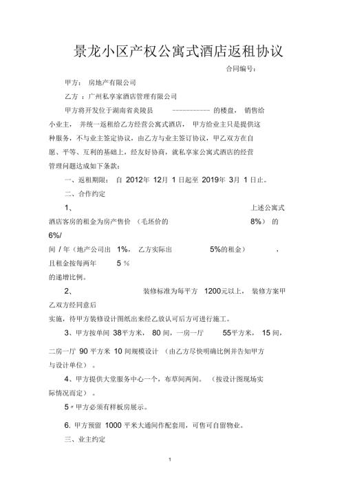 地产销售返租合同一.docx