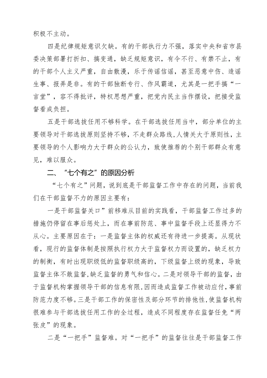 2025年关于全面从严治党专题调研报告九篇完整.docx_第3页