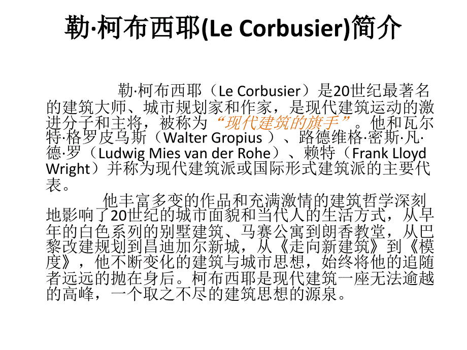 勒柯布西耶PPT课件.pptx_第2页