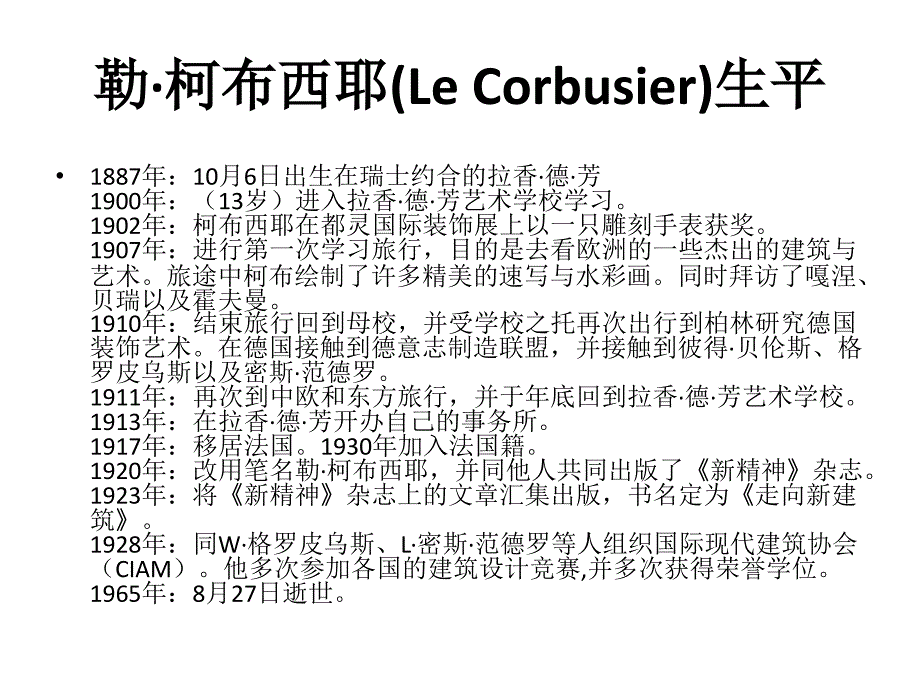 勒柯布西耶PPT课件.pptx_第3页