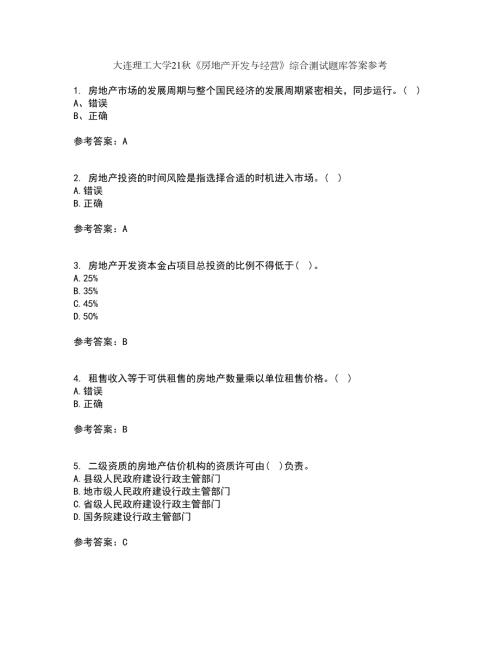 大连理工大学21房地产开发与经营综合测试题库答案参考82.docx