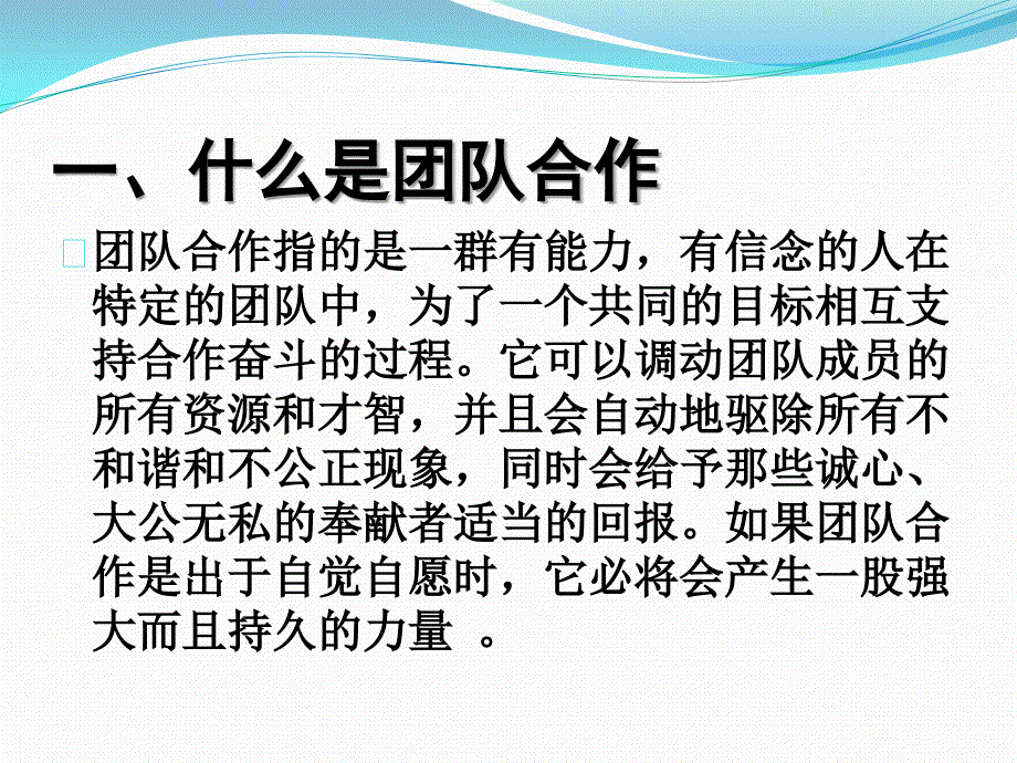 团队合作能力提升课件.pptx_第2页