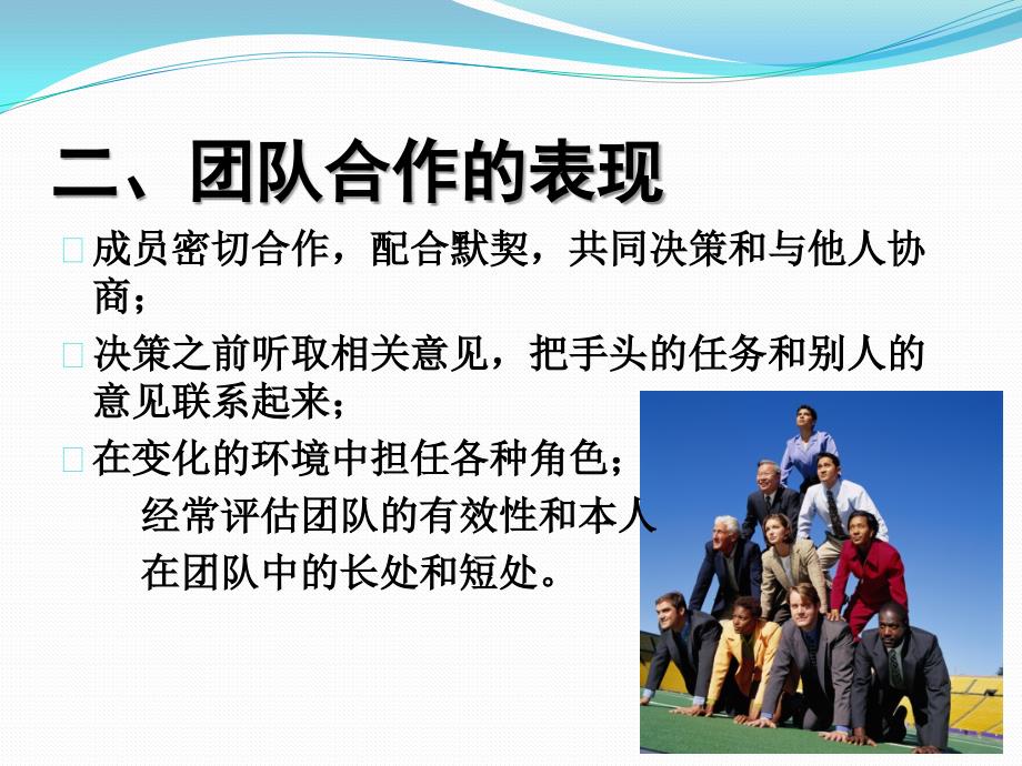 团队合作能力提升课件.pptx_第3页