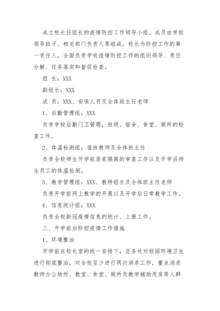 学校2022年季疫情防控开学预案.docx_第2页
