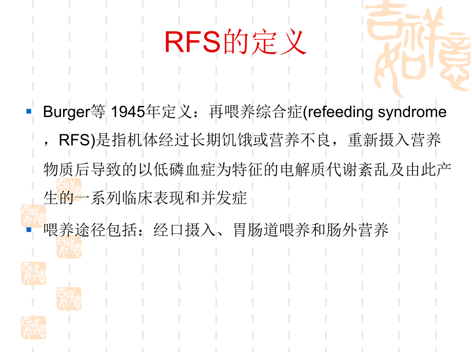 再喂养综合症PPT课件.ppt_第3页