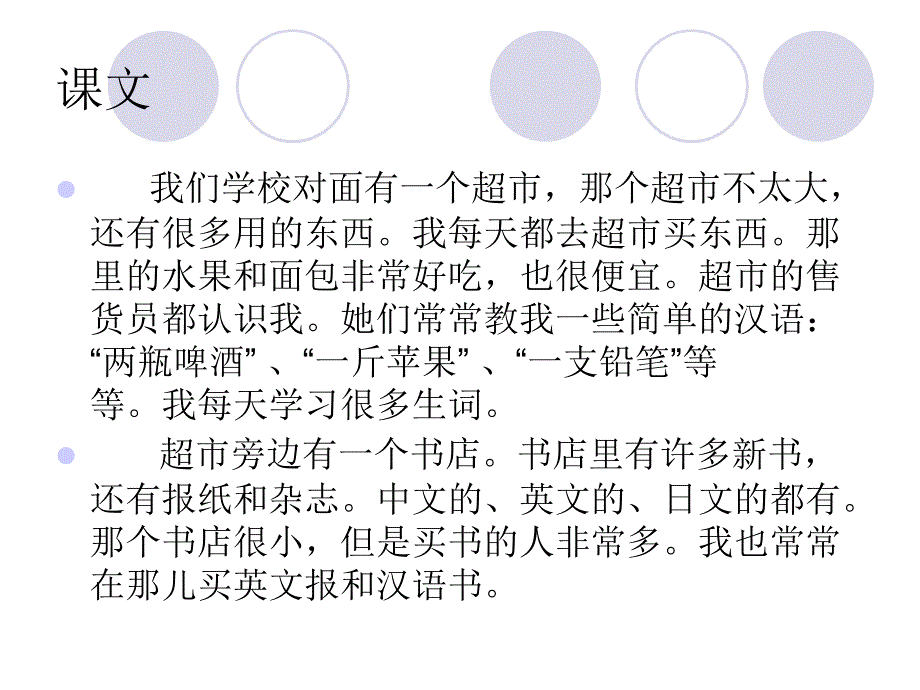 去商店买东西对外汉语课件.ppt_第3页