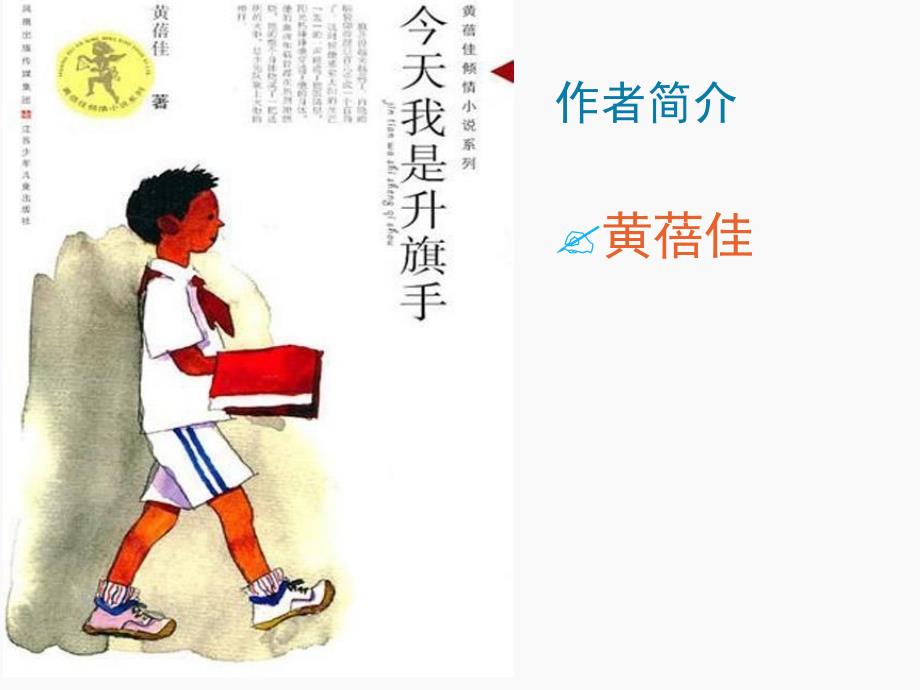 今天我是升旗手课件.ppt_第2页