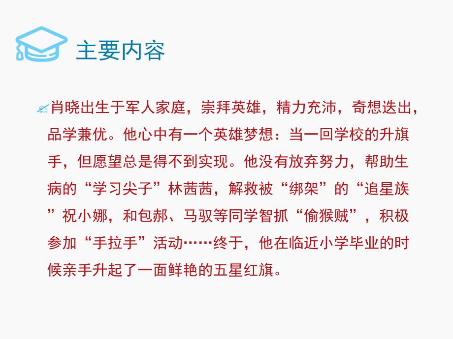 今天我是升旗手课件.ppt_第3页