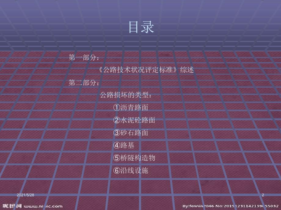公路技术状况评定标准.pptx_第2页