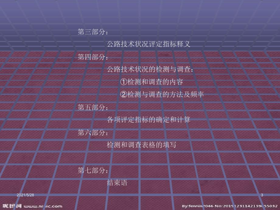 公路技术状况评定标准.pptx_第3页
