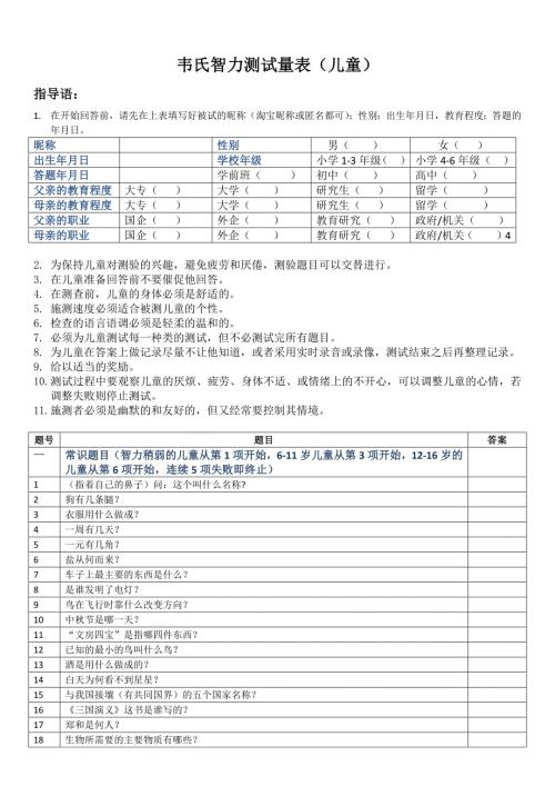 中国韦氏儿童智力测试题.docx