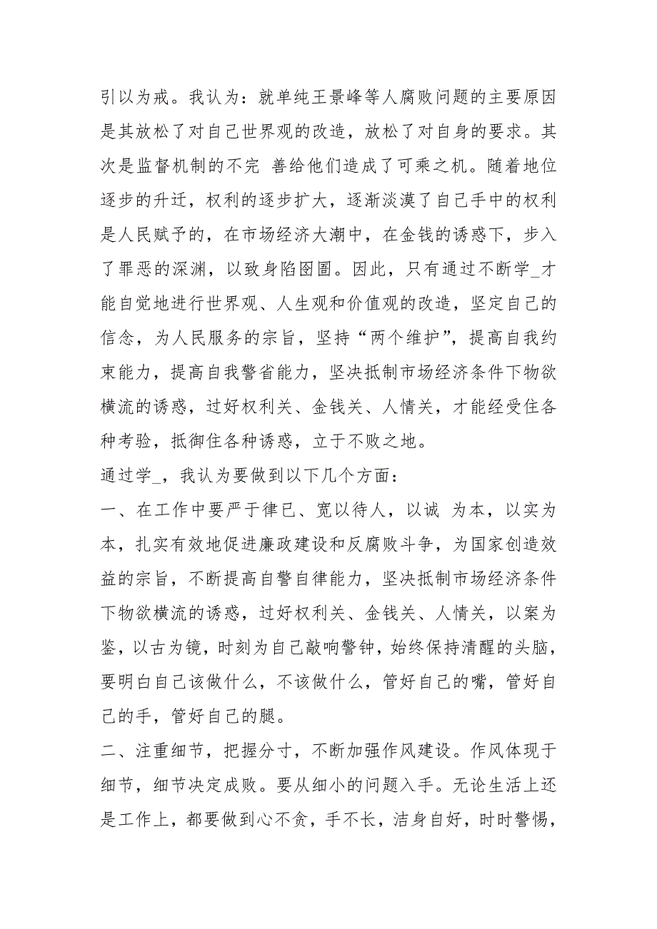 官员贪污受贿案例警示教育心得体会.docx_第2页