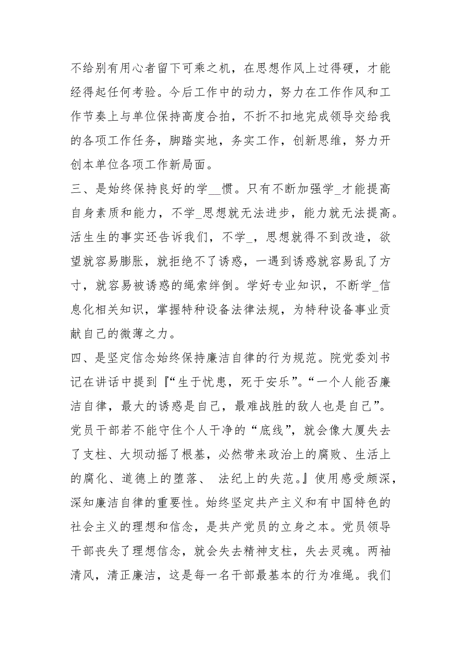 官员贪污受贿案例警示教育心得体会.docx_第3页