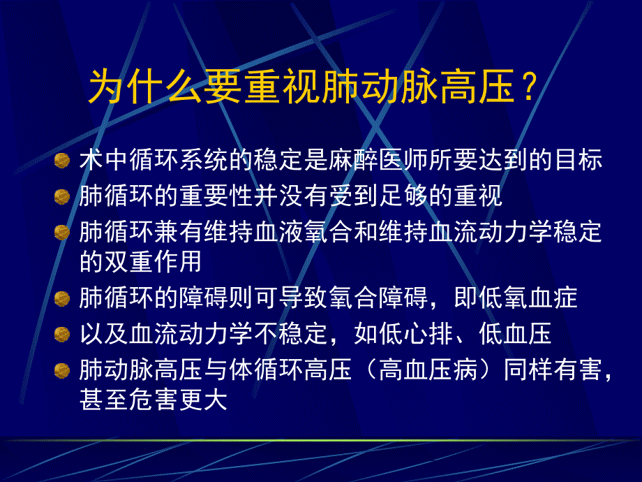 妊娠合并肺动脉高压的麻醉处理.ppt_第3页