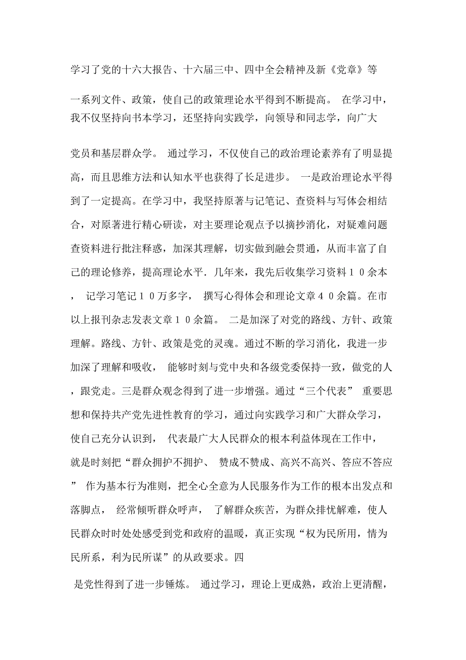 公务员述职报告.docx_第2页