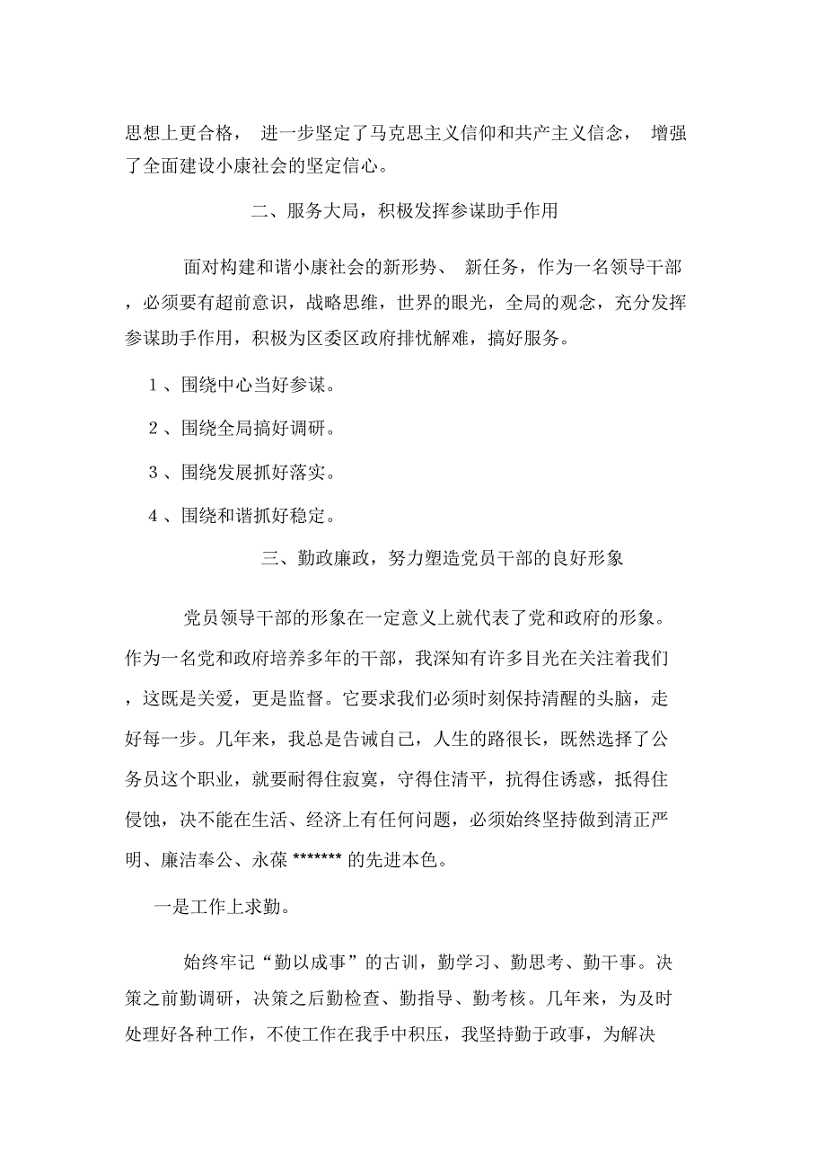 公务员述职报告.docx_第3页