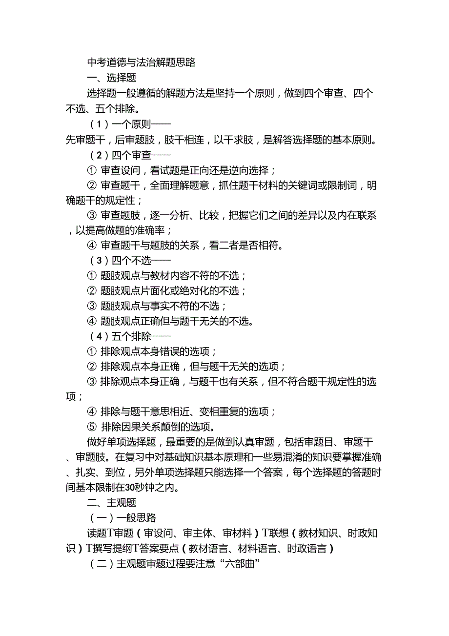 中考道德与法治解题思路.doc_第1页
