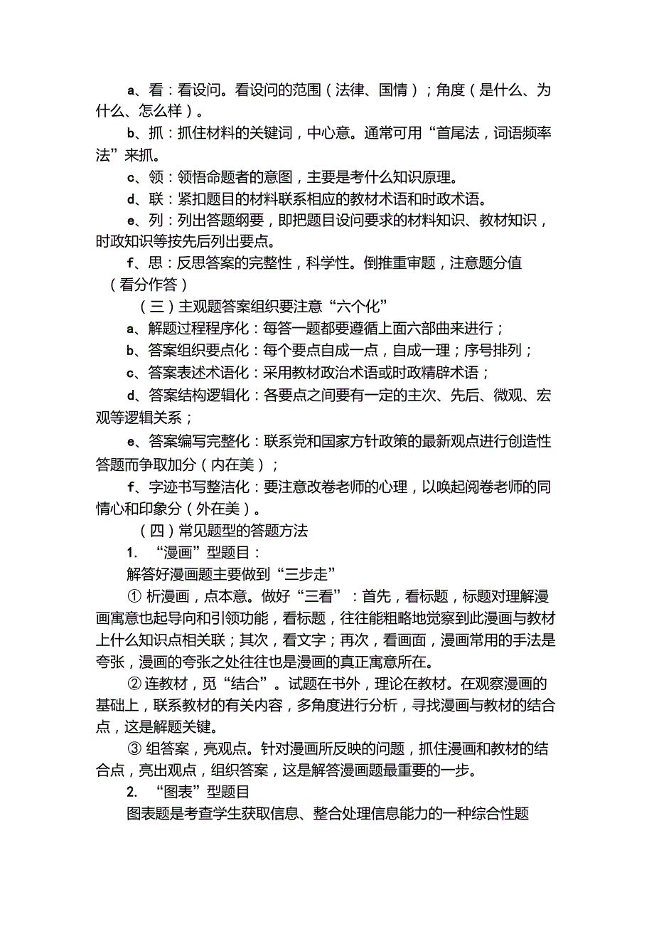 中考道德与法治解题思路.doc_第2页