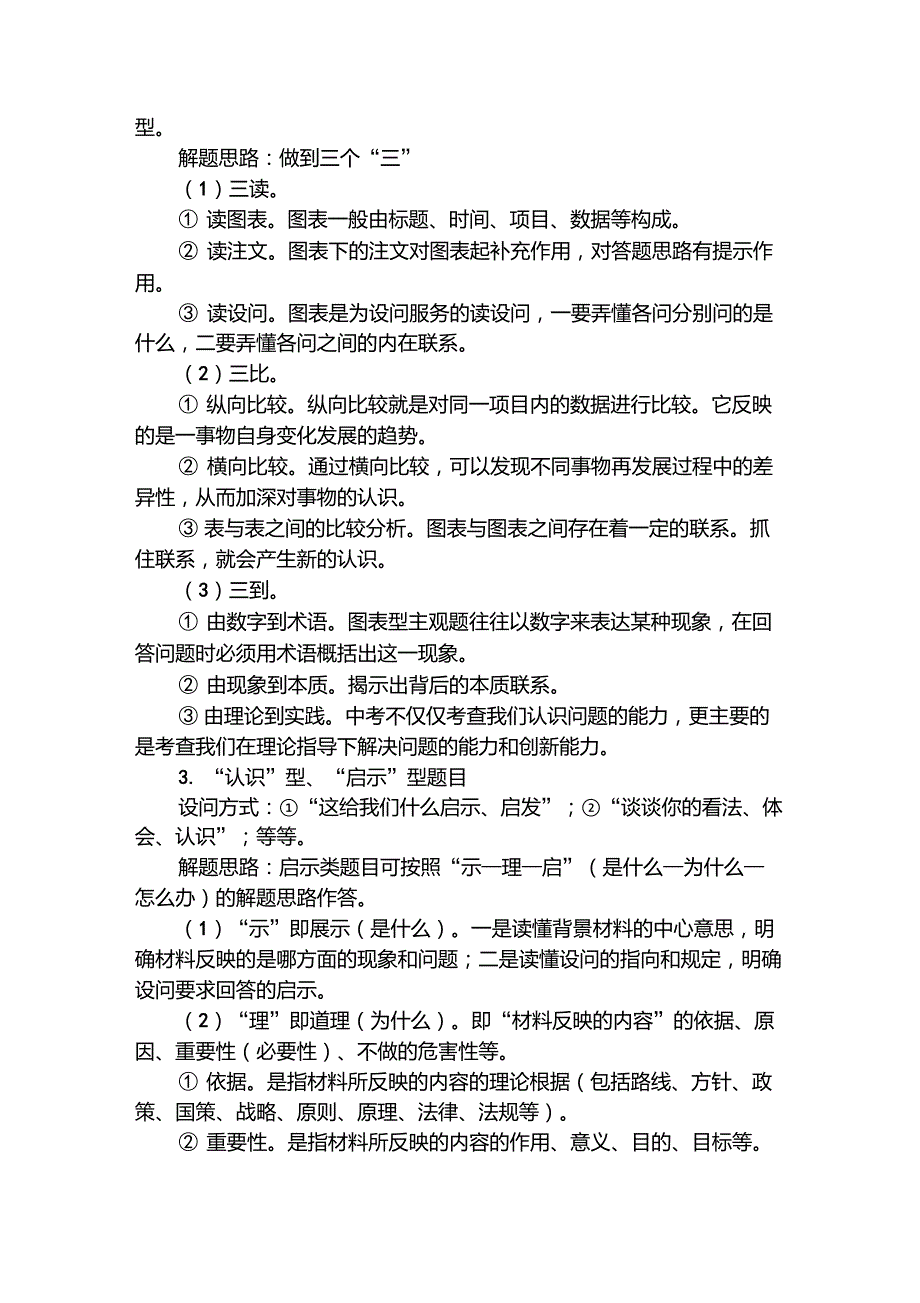 中考道德与法治解题思路.doc_第3页