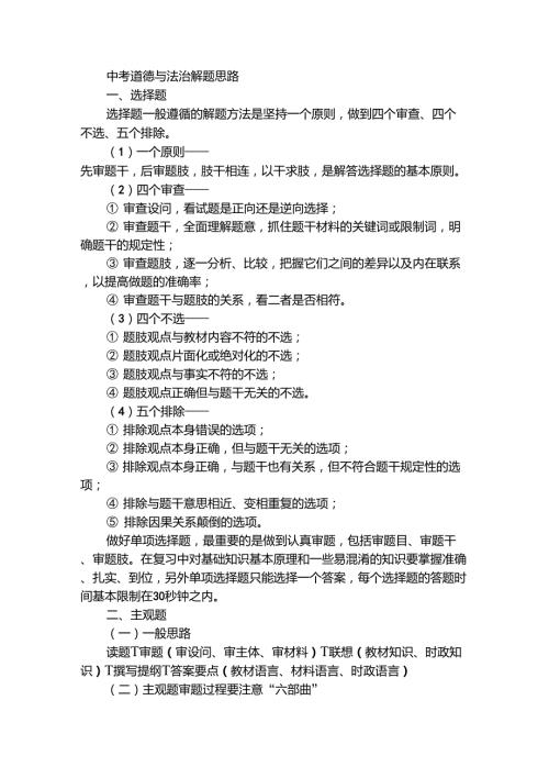 中考道德与法治解题思路.doc