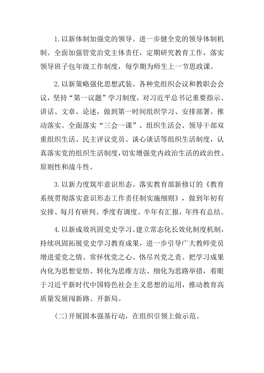 关于学校党支部党建2022工作计划.docx_第2页