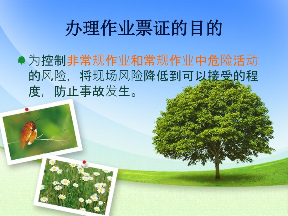 八大特殊作业培训课件.ppt_第2页