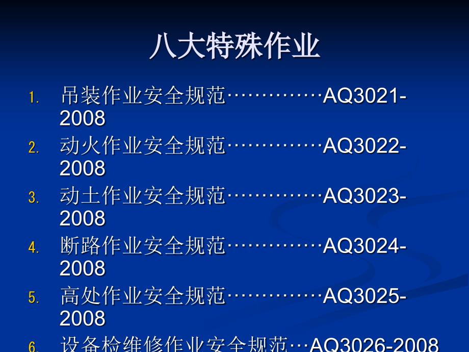 八大特殊作业培训课件.ppt_第3页