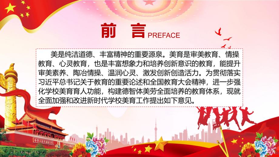 图文解析关于全面加强和改进新时代学校美育工作意见辅导PPT模板.pptx_第3页