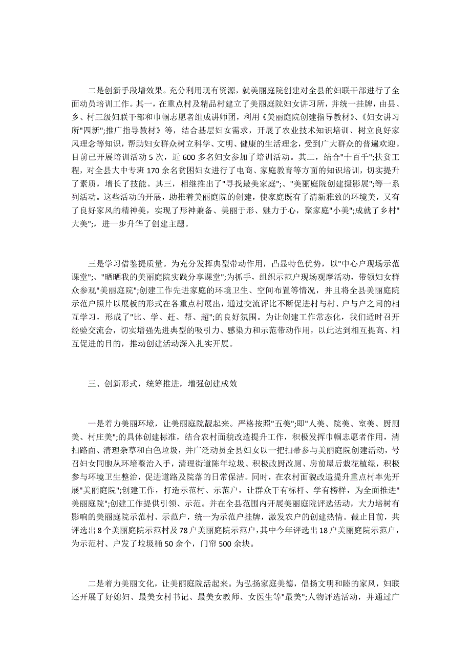 妇联美丽庭院创建工作情况汇报.docx_第2页