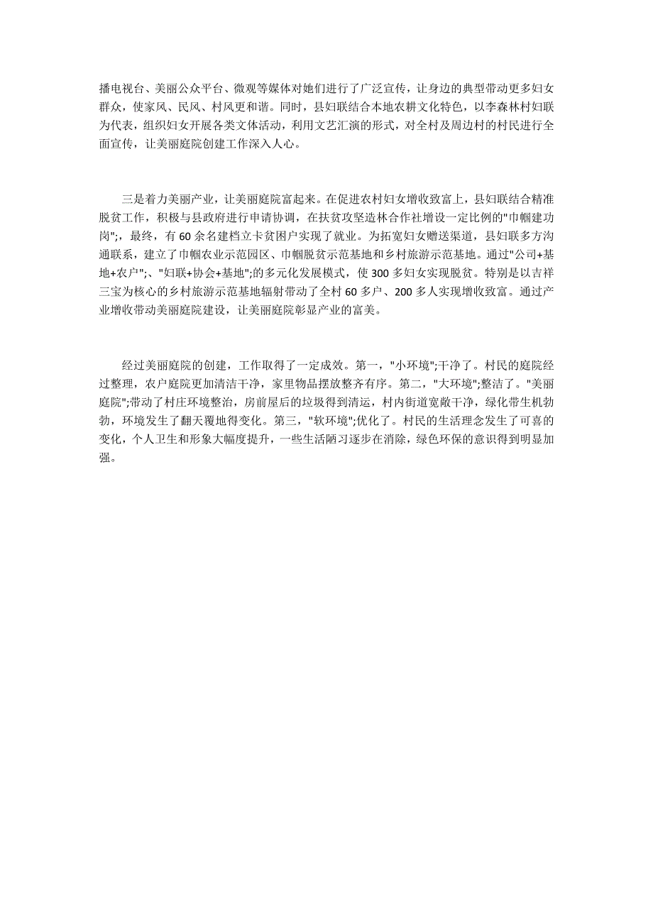 妇联美丽庭院创建工作情况汇报.docx_第3页
