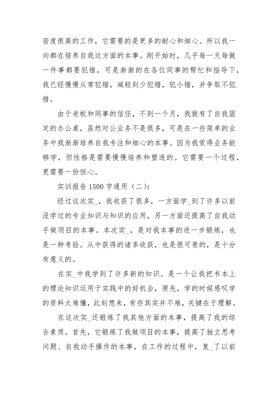 实训报告1500字通用10篇.docx_第3页