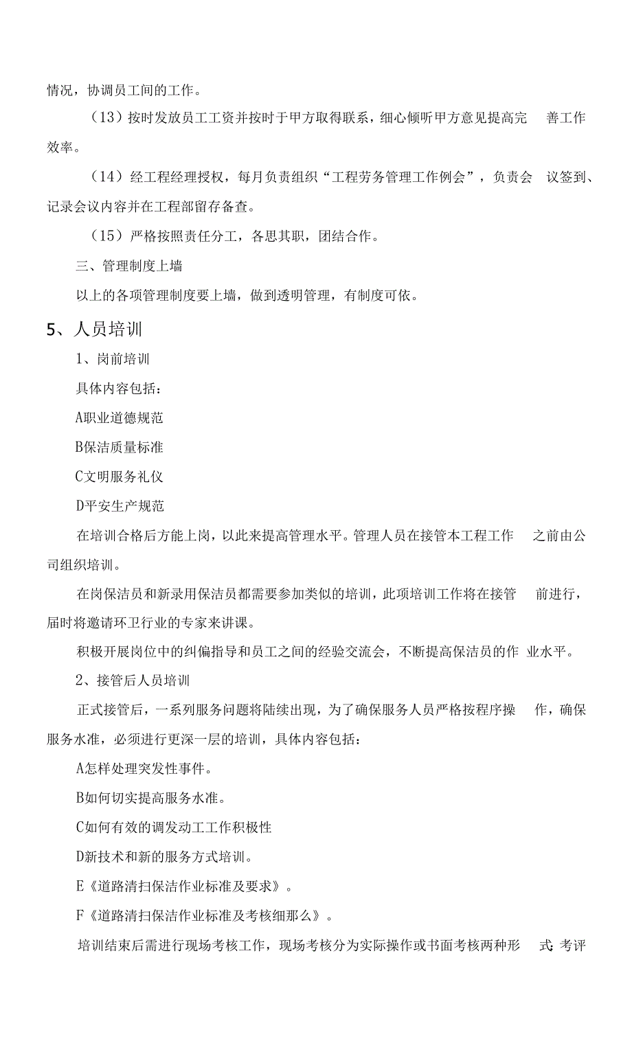 垃圾分类运输服务方案.docx_第2页
