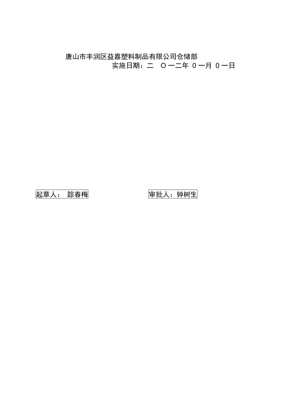 仓储部库房防虫鼠害管理制度.doc_第3页
