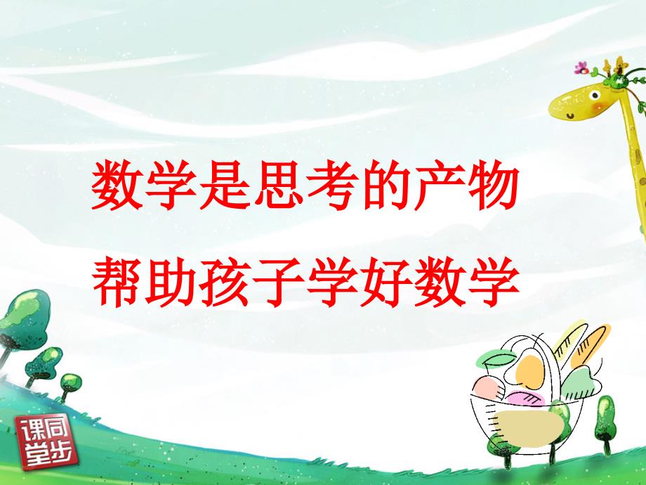 五年级数学教师家长会ppt.2.ppt_第1页