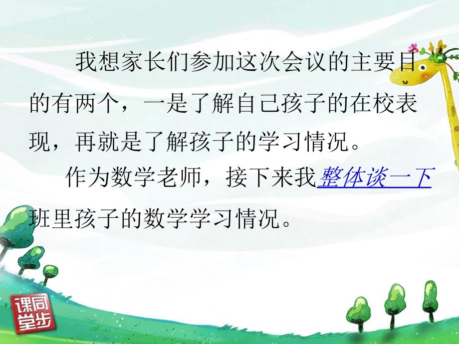 五年级数学教师家长会ppt.2.ppt_第2页