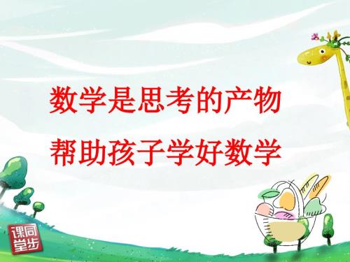 五年级数学教师家长会ppt.2.ppt